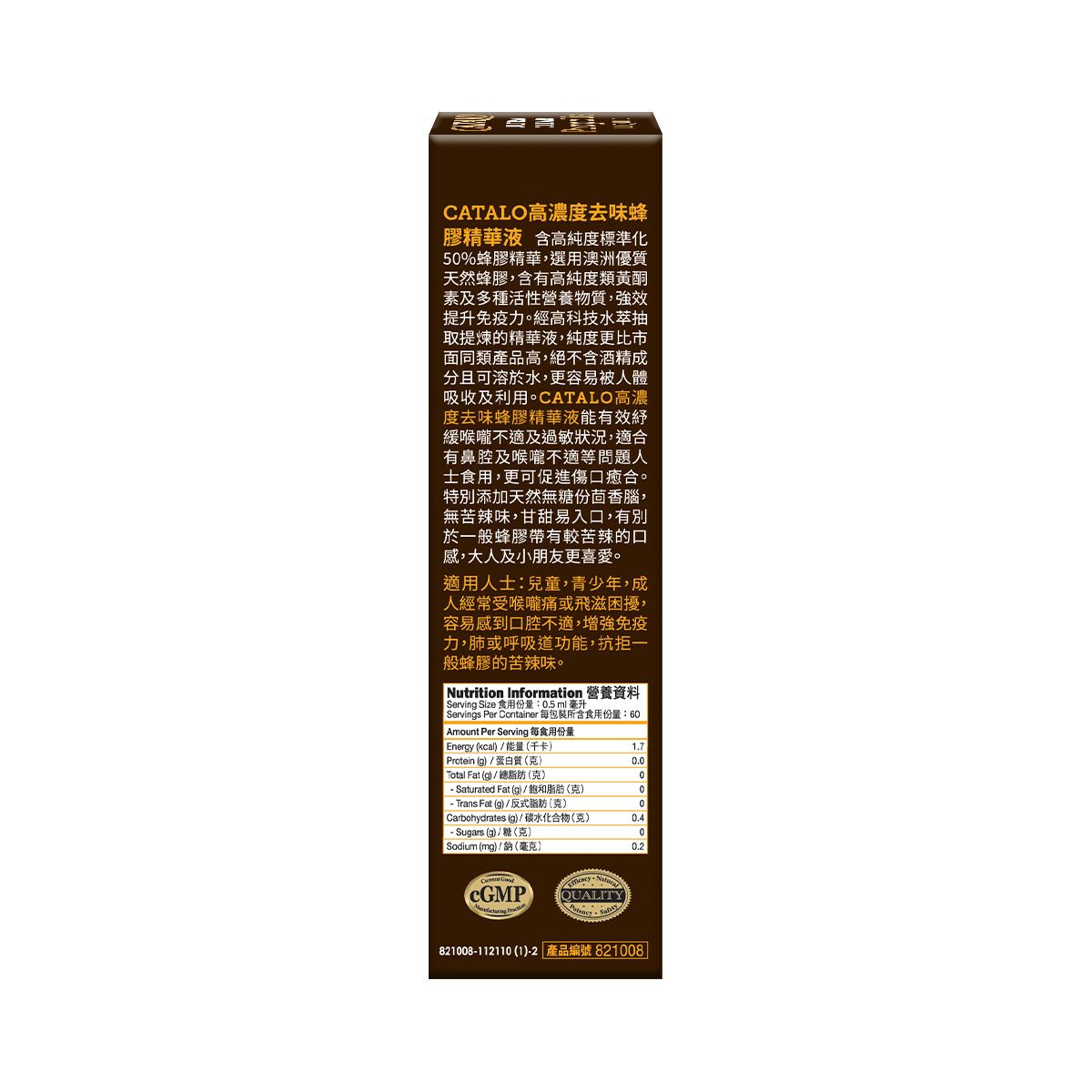 CATALO家得路高濃度去味蜂膠精華液 30毫升,含50%蜂膠精華,提升免疫力,紓緩喉嚨不適,適合全家。